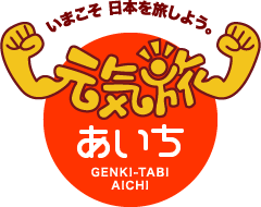 元気旅　愛知県版